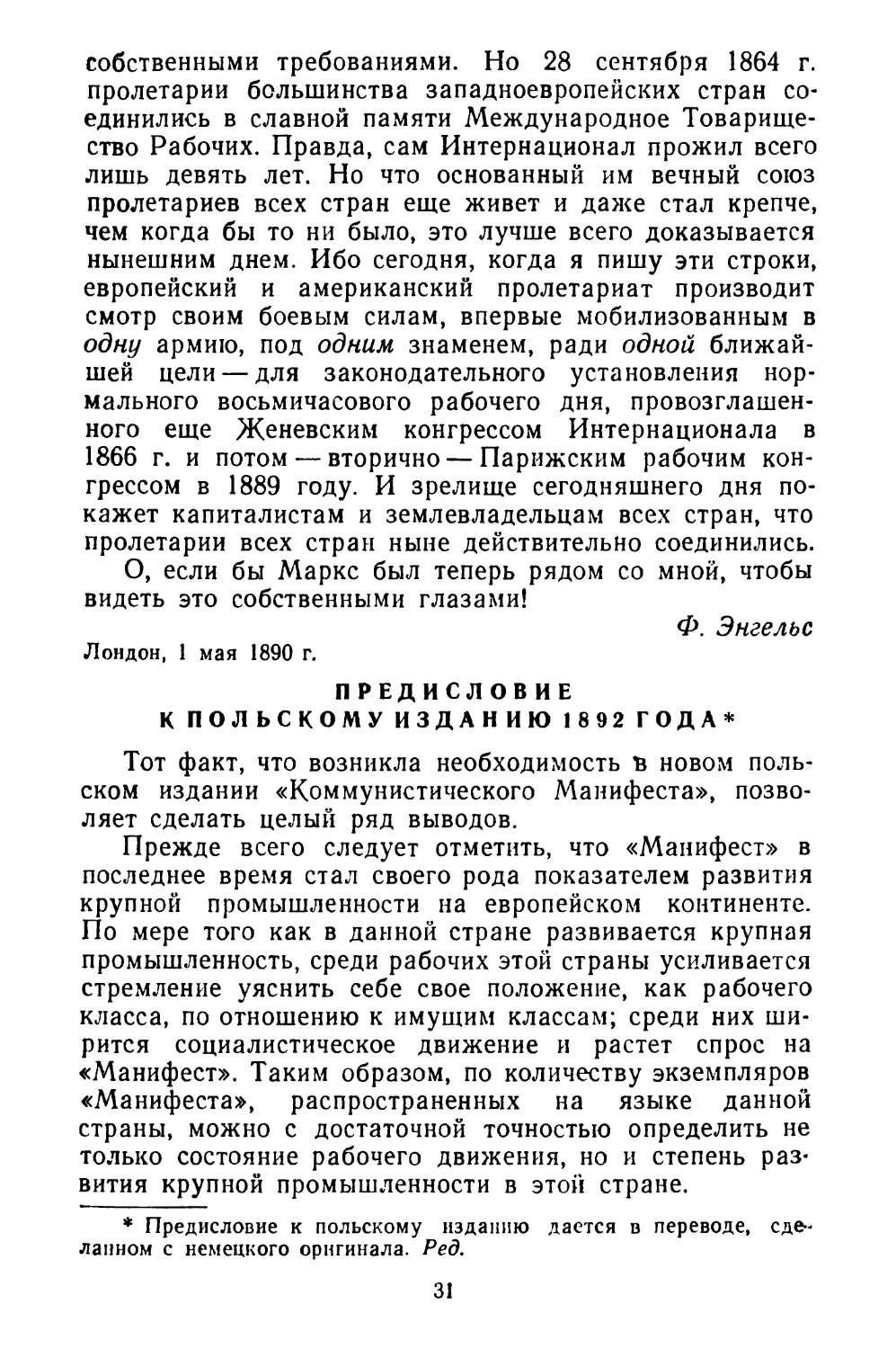 Предисловие к польскому изданию 1892 года