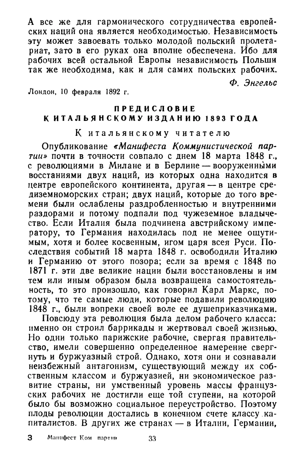 Предисловие к итальянскому изданию 1893 года
