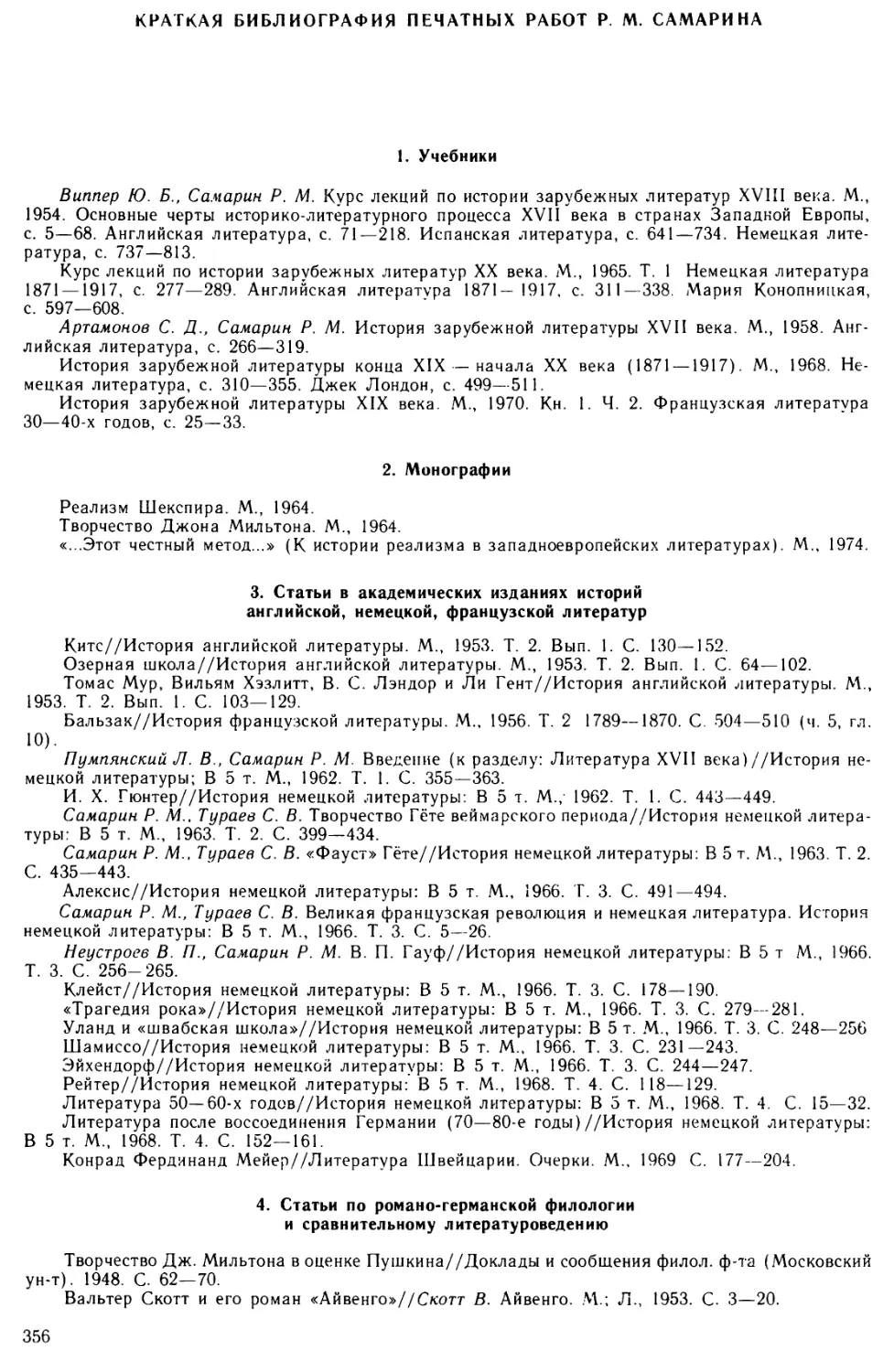 Краткая библиография печатных работ Р. М. Самарина
