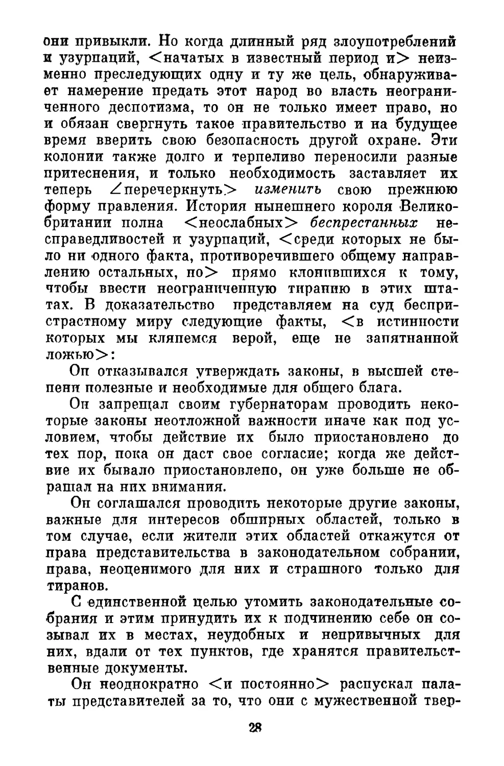 Декларация представителей Соединенных Штатов Америки, собравшихся на общий конгресс