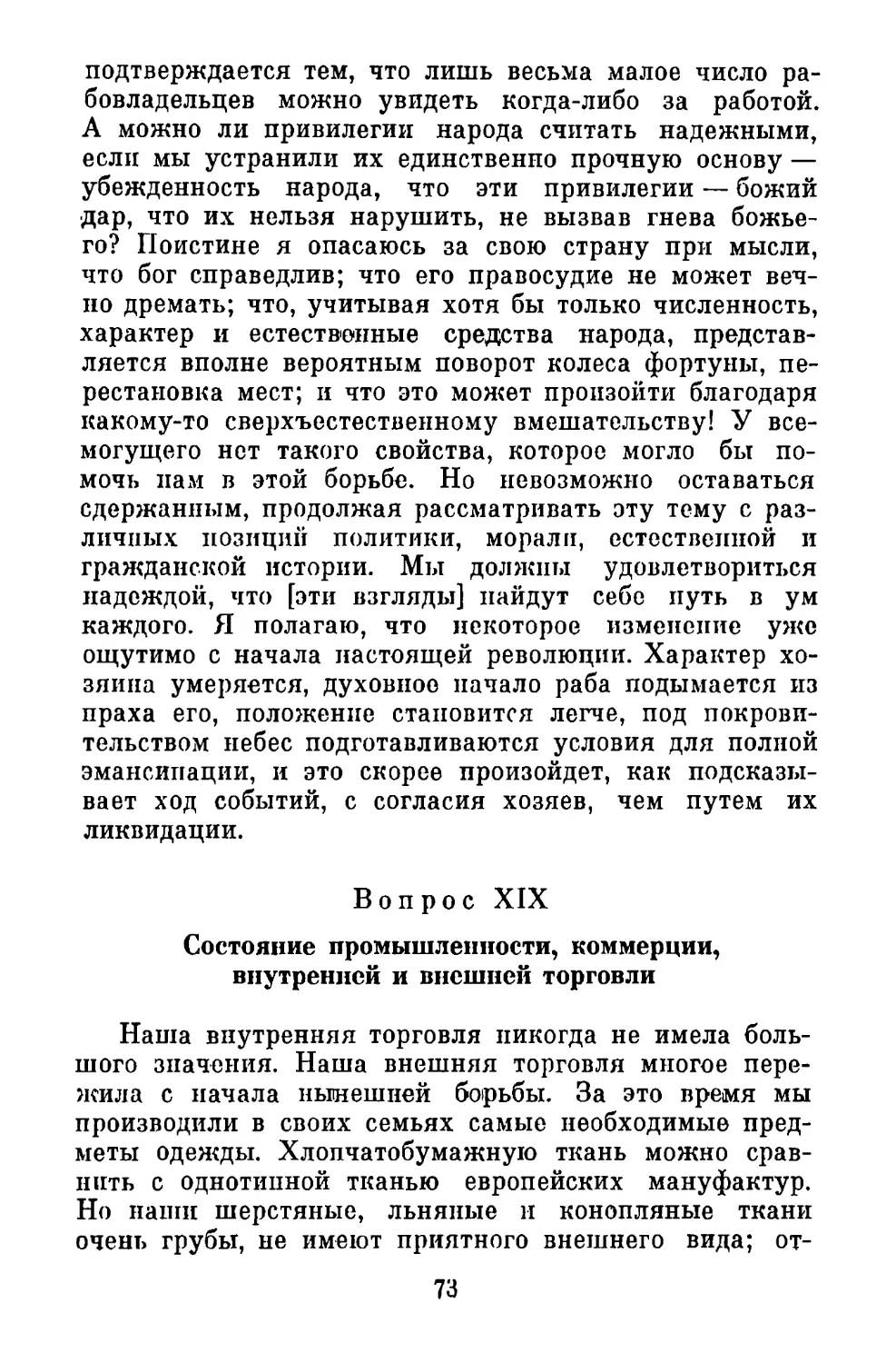 Вопрос XIX. Состояние промышленности, коммерции, внутренней и внешней торговли