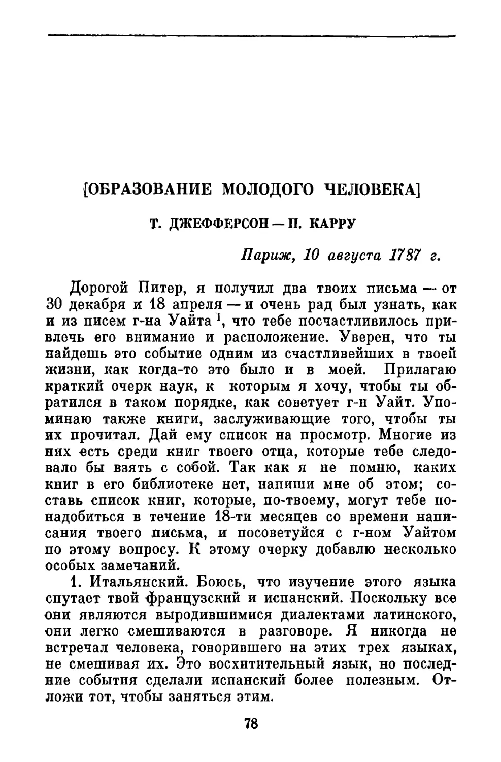 [Образование молодого человека]. Письмо П. Карру