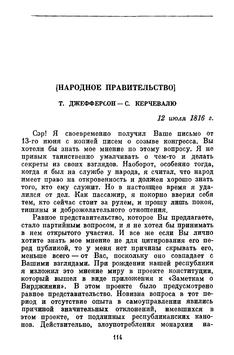 [Народное правительство]. Письмо С. Керчевалю