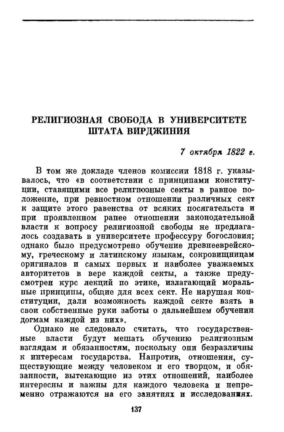 Религиозная свобода в университете штата Вирджиния