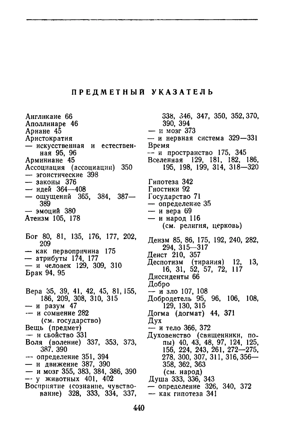 Предметный указатель