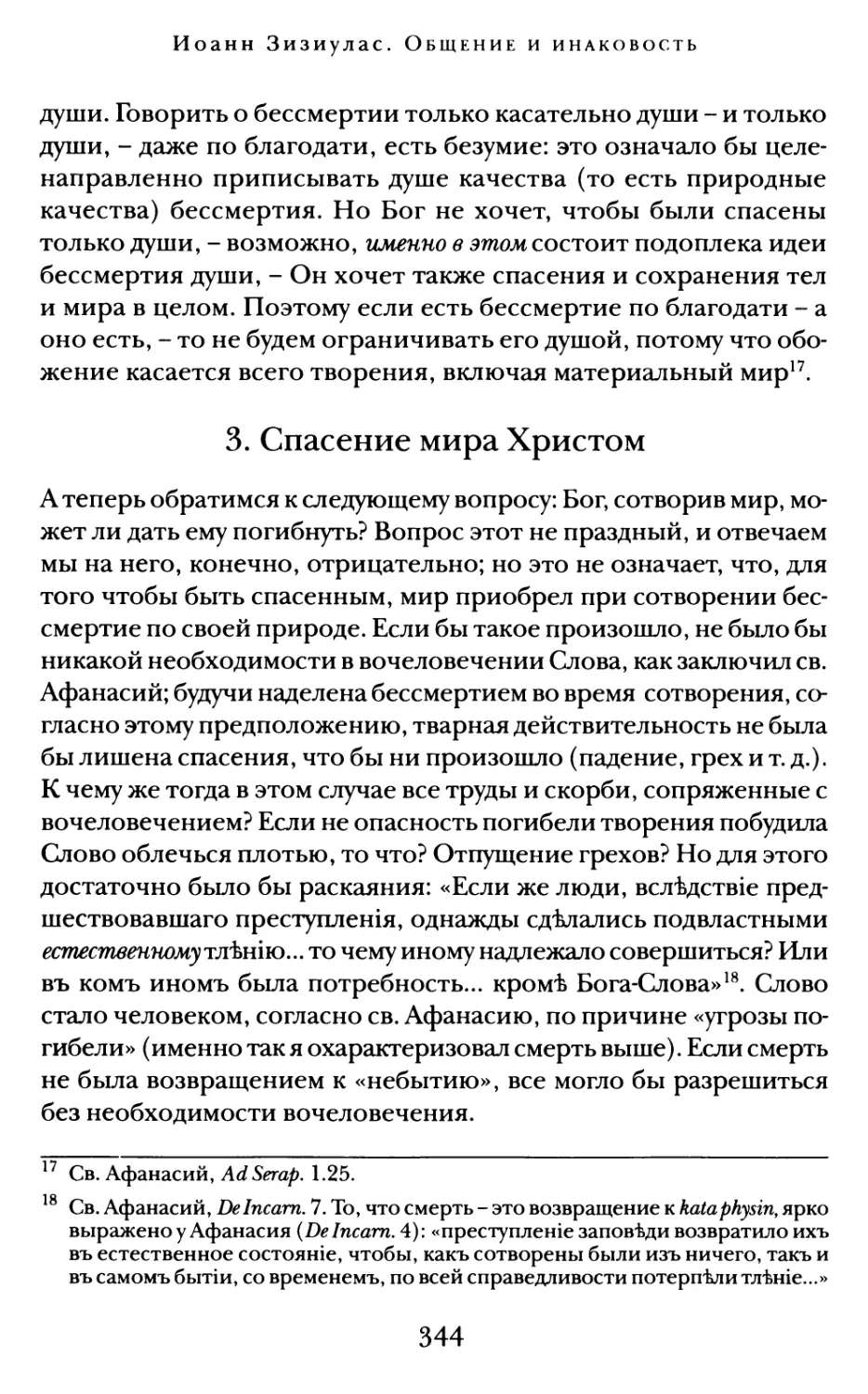 3. Спасение мира Христом