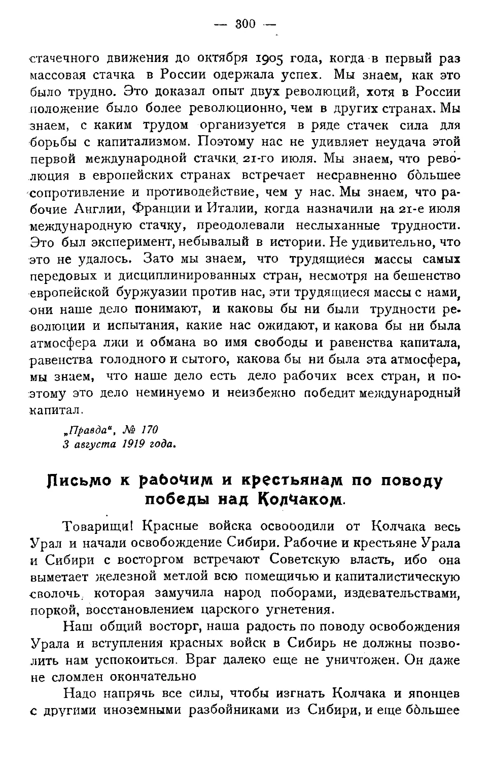 Письмо к рабочим и крестьянам по поводу победы над Колчаком.