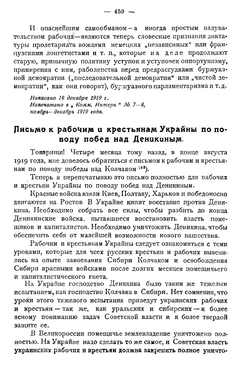 Письмо к рабочим и крестьянам Украины по поводу победы над Деникиным.