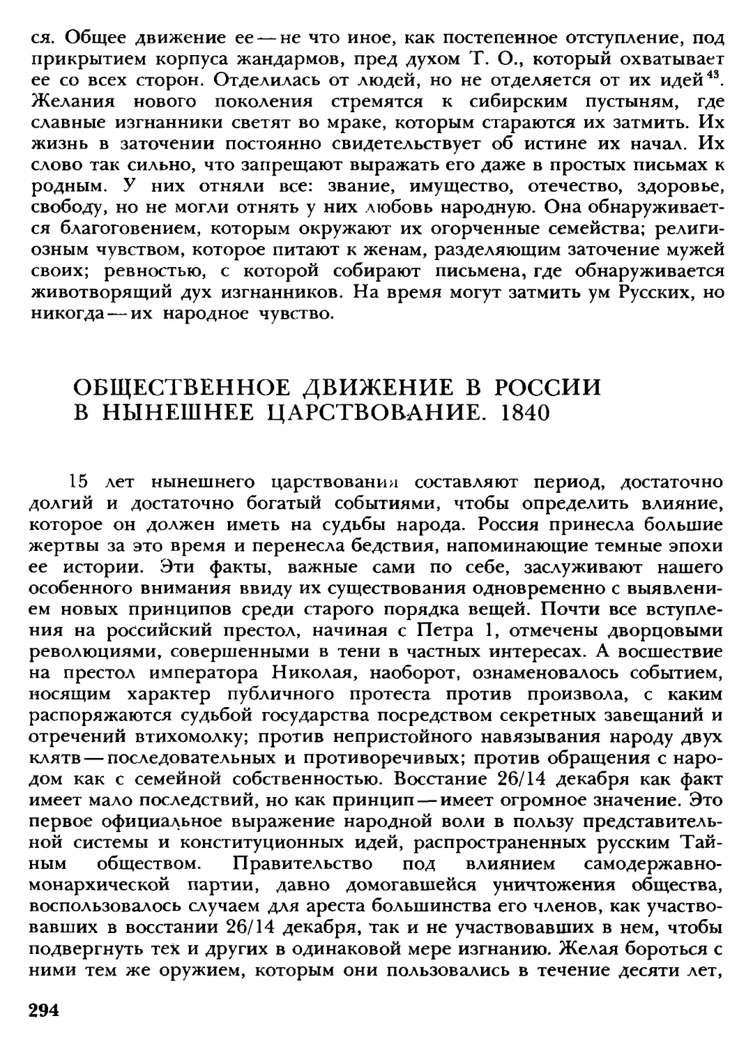 Общественное движение в России в нынешнее царствование. 1840