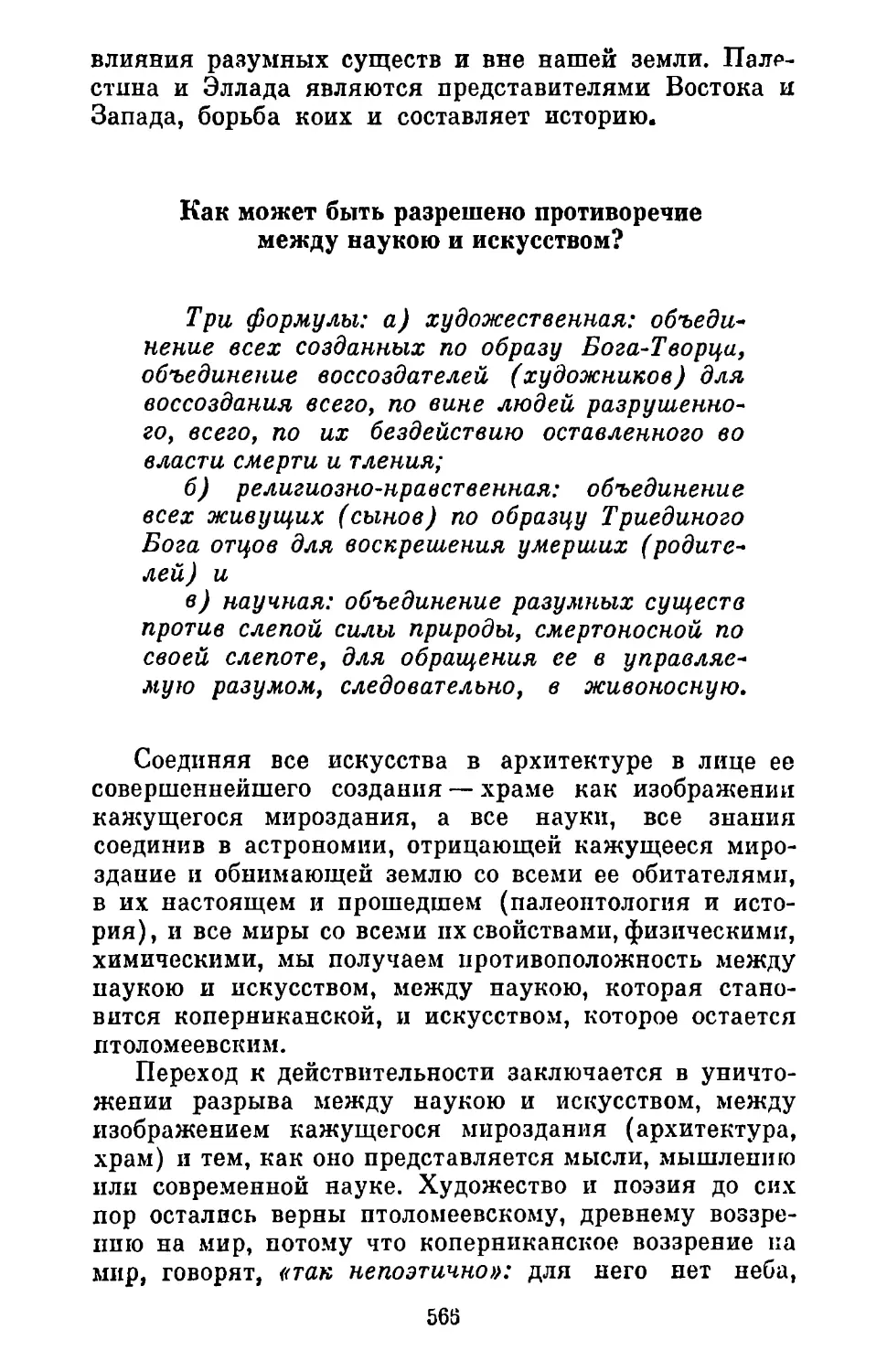 Как может быть разрешено противоречие между наукою и искусством?