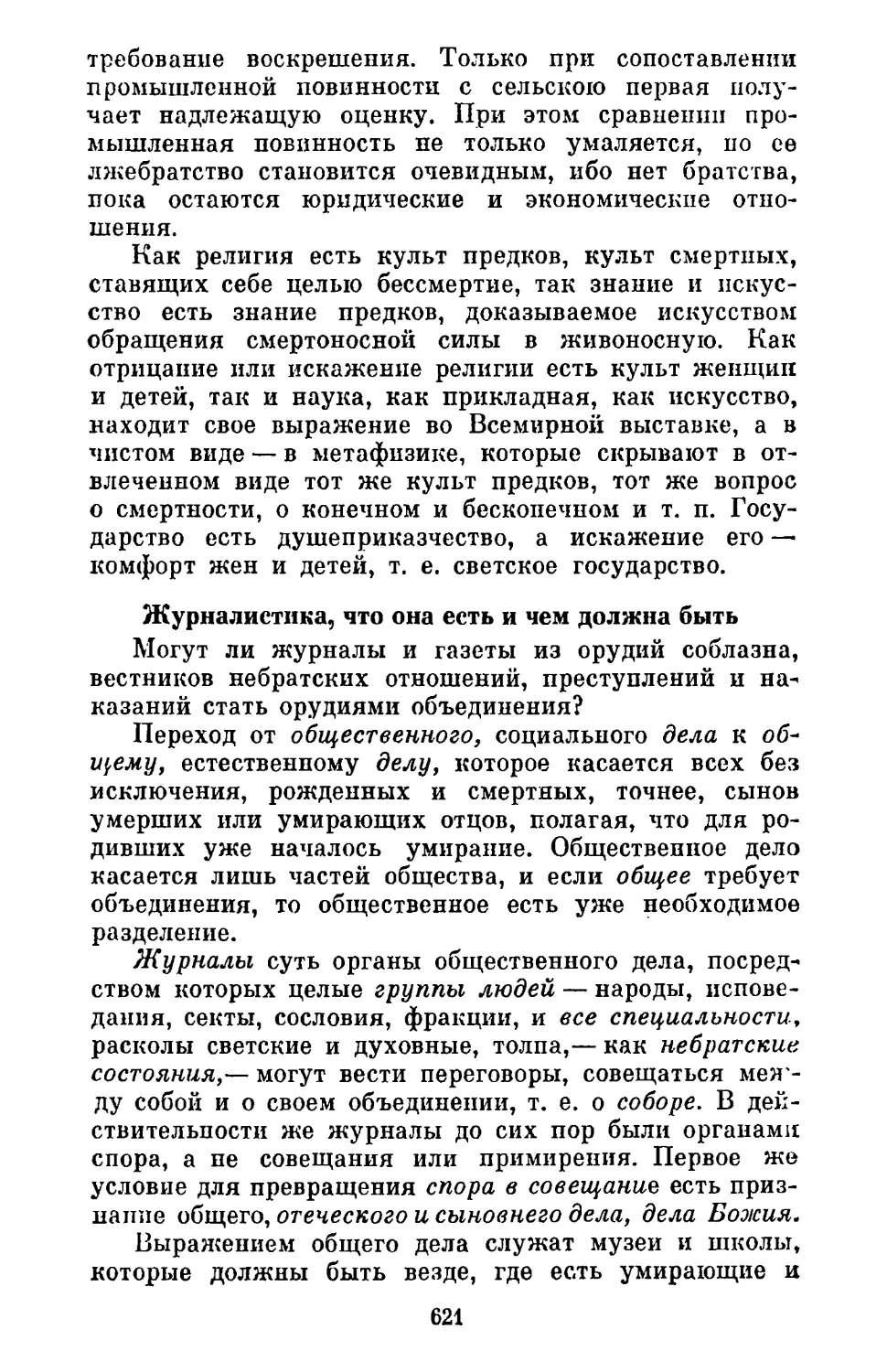 Журналистика, что она есть и чем должна быть