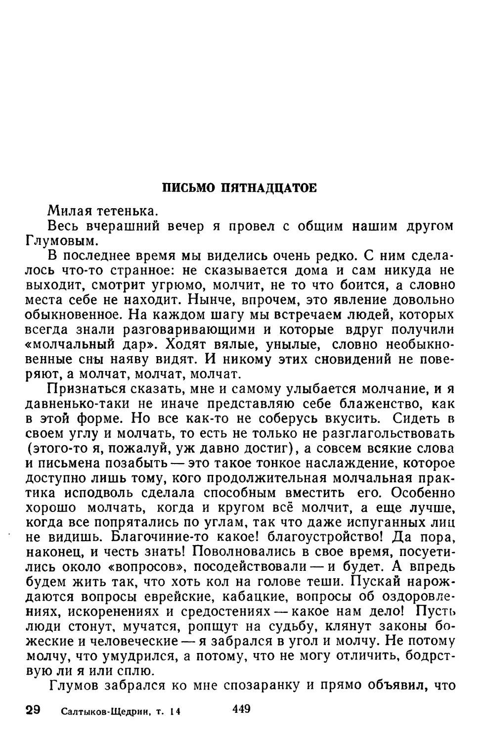 Письмо пятнадцатое