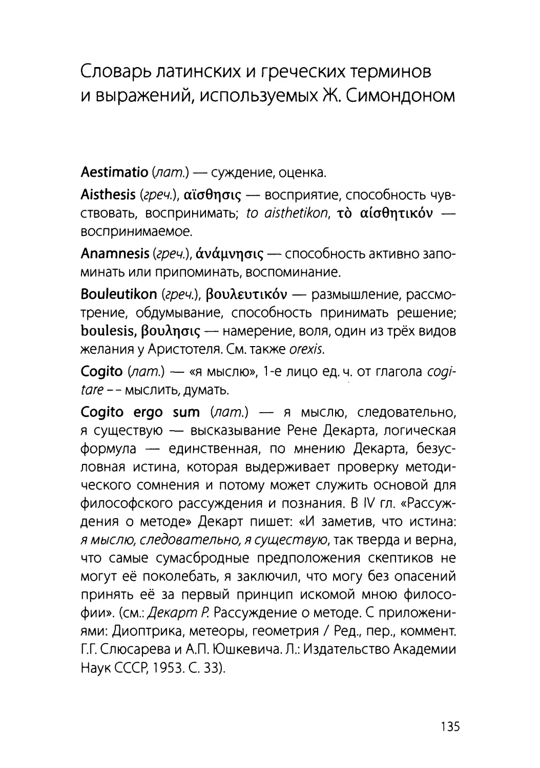 Словарь латинских и греческих терминов