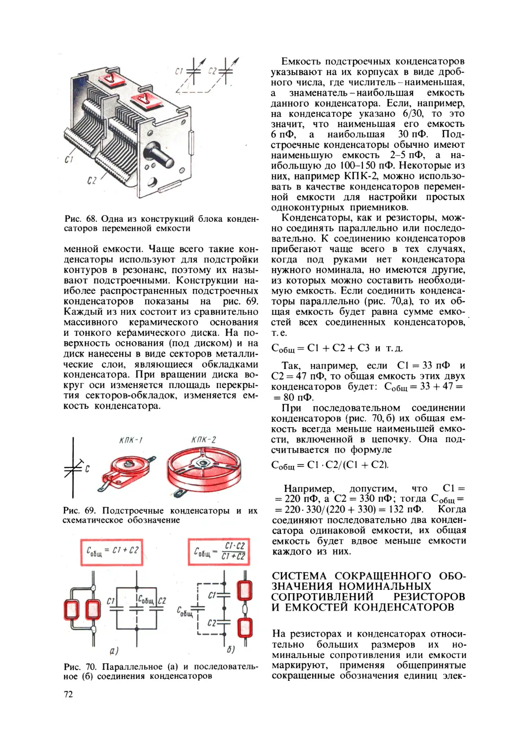 Система сокращенного обозначения номинальных сопротивлений резисторов и емкостей конденсаторов