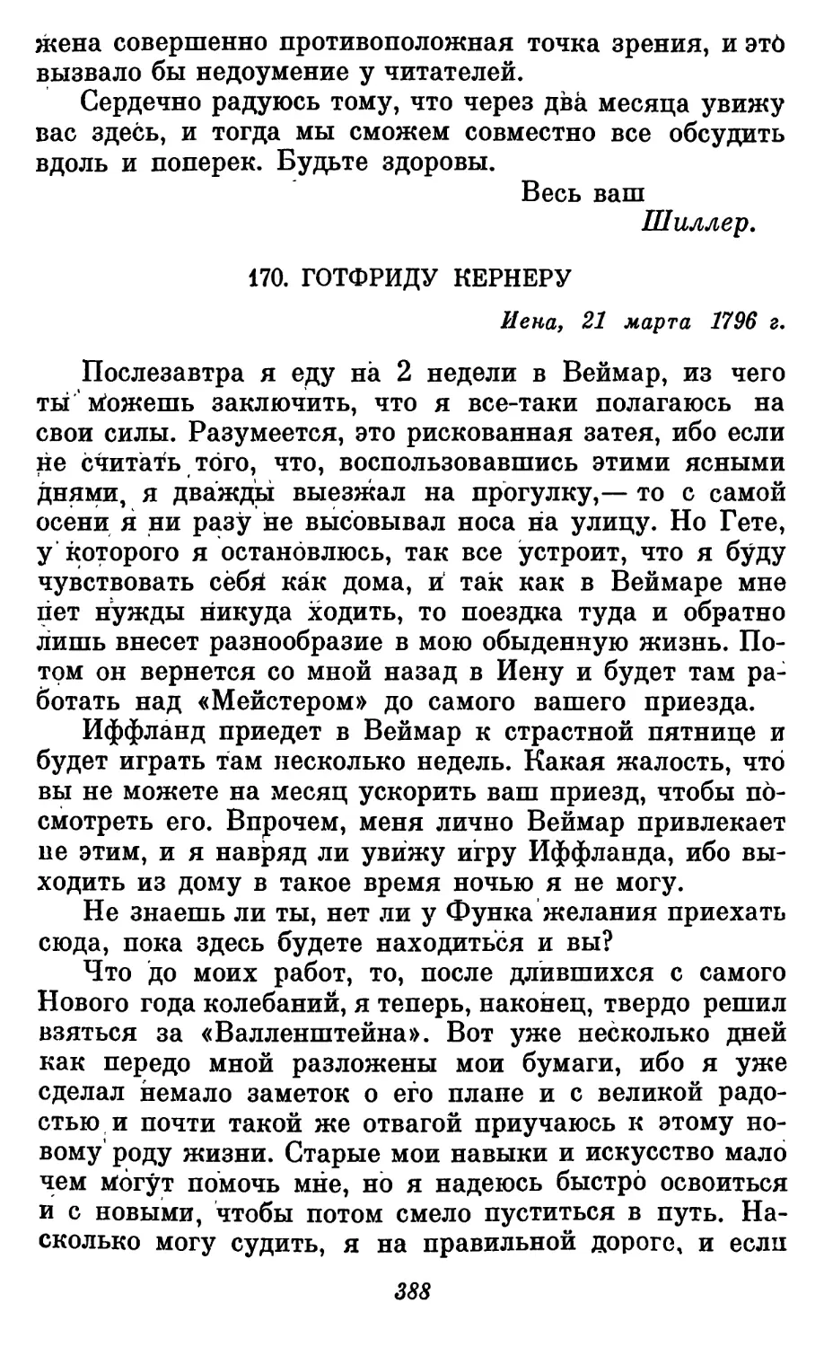 170. Готфриду Кернеру, 21 марта 1796 г