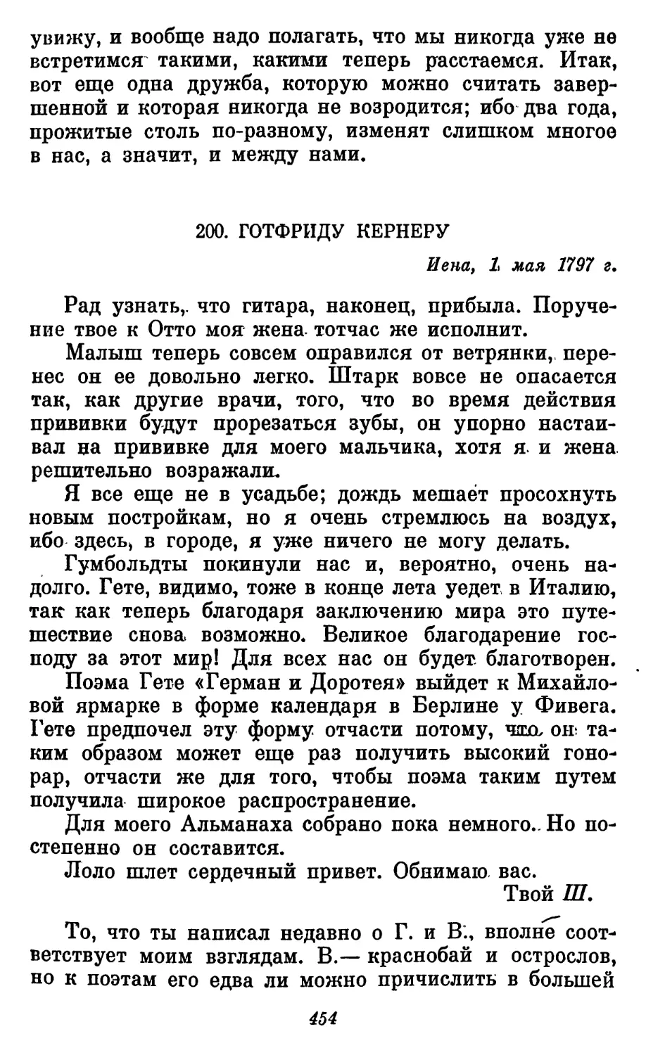 200. Готфриду Кернеру, 1 мая 1797 г