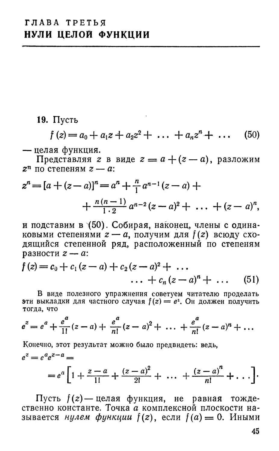 Глава третья. Нули целой функции
