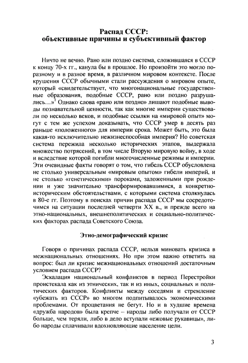 Шубин А.В. Распад СССР: объективные причины и субъективный фактор