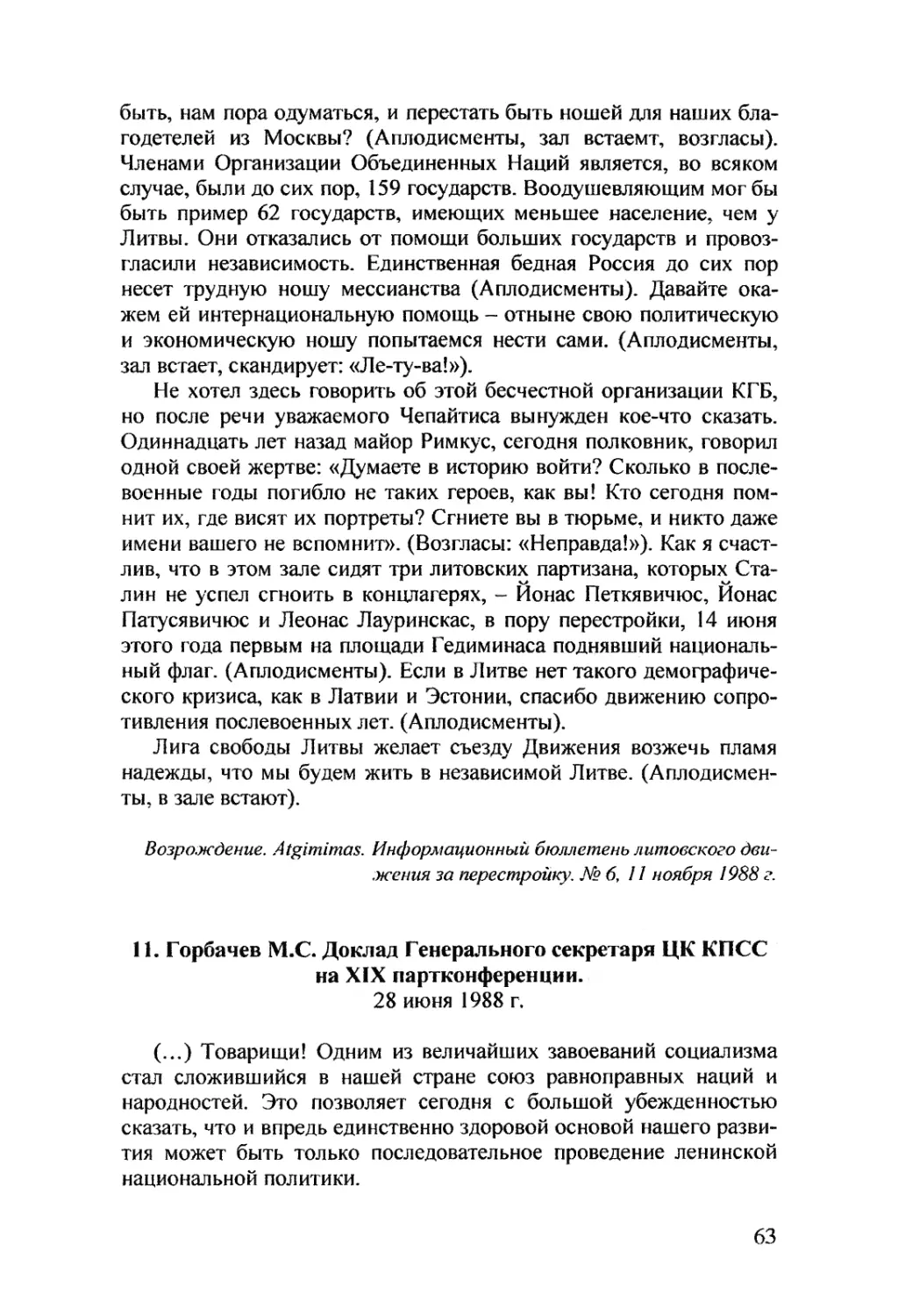 11. Горбачев M.C. Доклад Генерального секретаря ЦК КПСС на XIX партконференции. 28 июня 1988 г