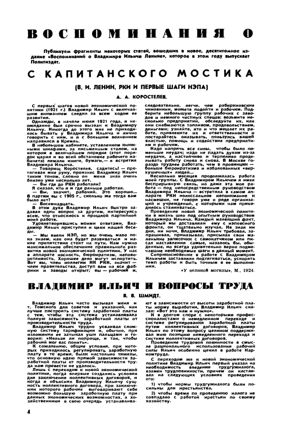 [Воспоминания] — Воспоминания о Владимире Ильиче