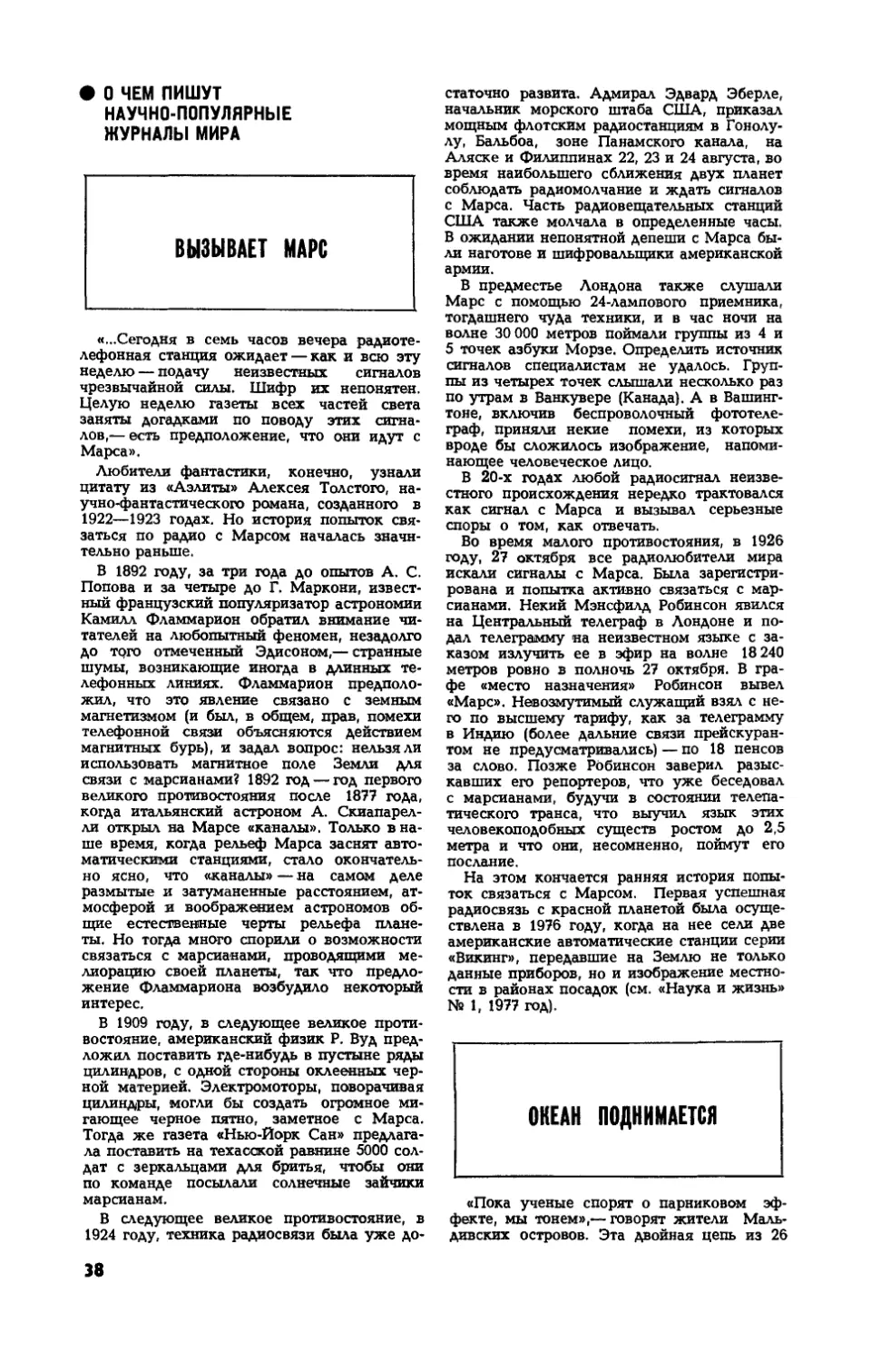 [О чем пишут научно-популярные журналы мира]
Океан поднимается