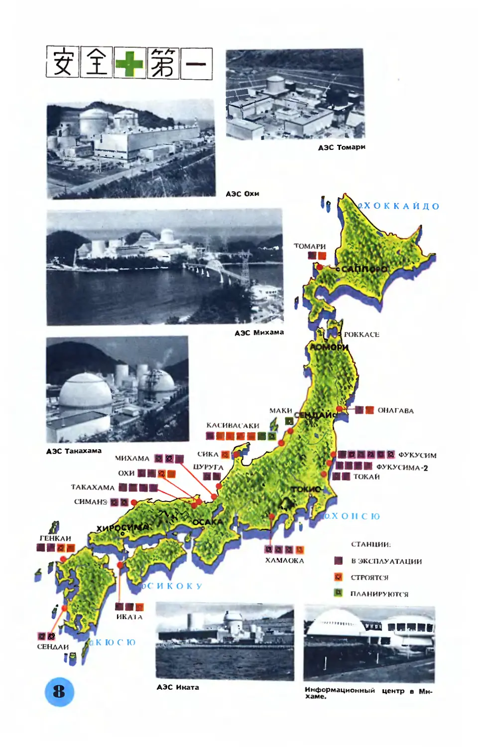 Атомная энергетика на берегах Японии
[Вкладки] — Атомная энергетика на берегах Японии