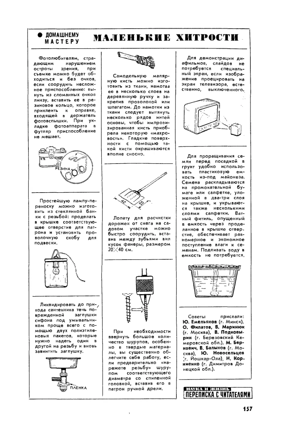 [Домашнему мастеру | Маленькие хитрости]