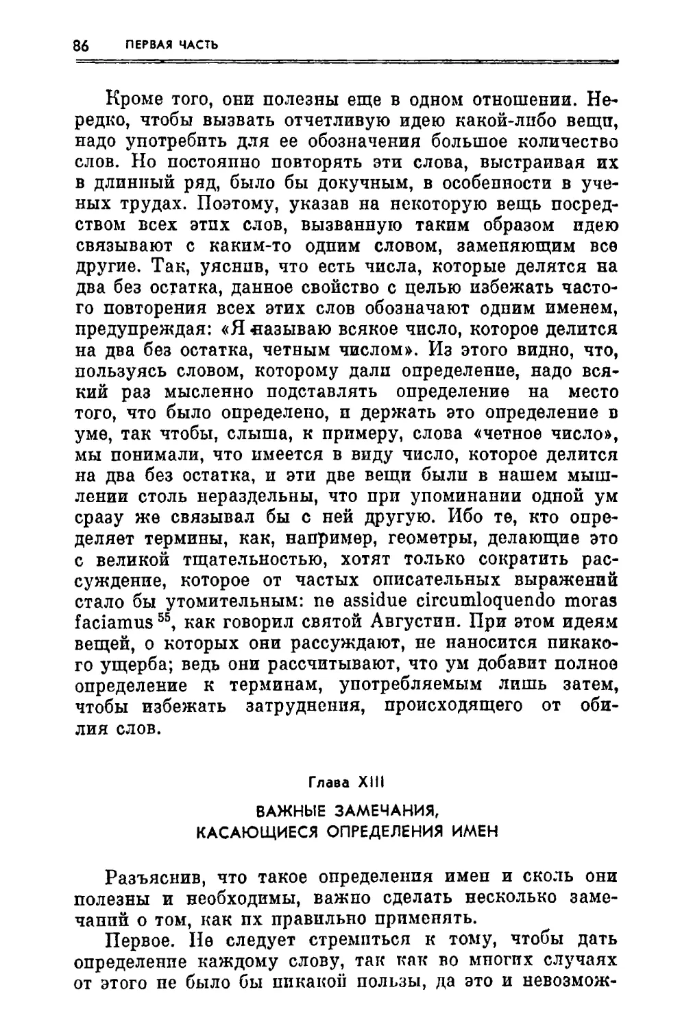 Глава XIII. Важные замечания, касающиеся определения имен