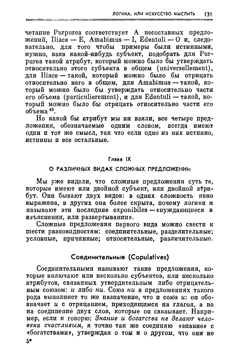 Глава IX. О различных видах сложных предложений