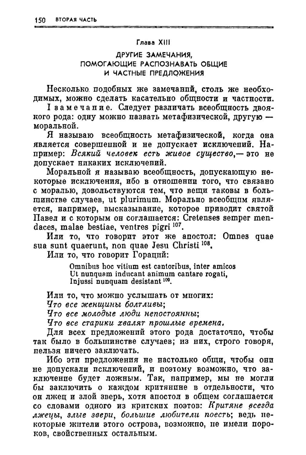 Глава XIII. Другие замечания, помогающие распознавать, общие и частные предложения