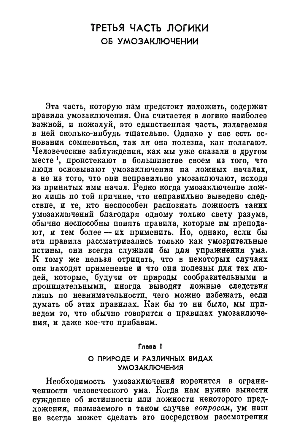 Третья часть логики. Об умозаключении