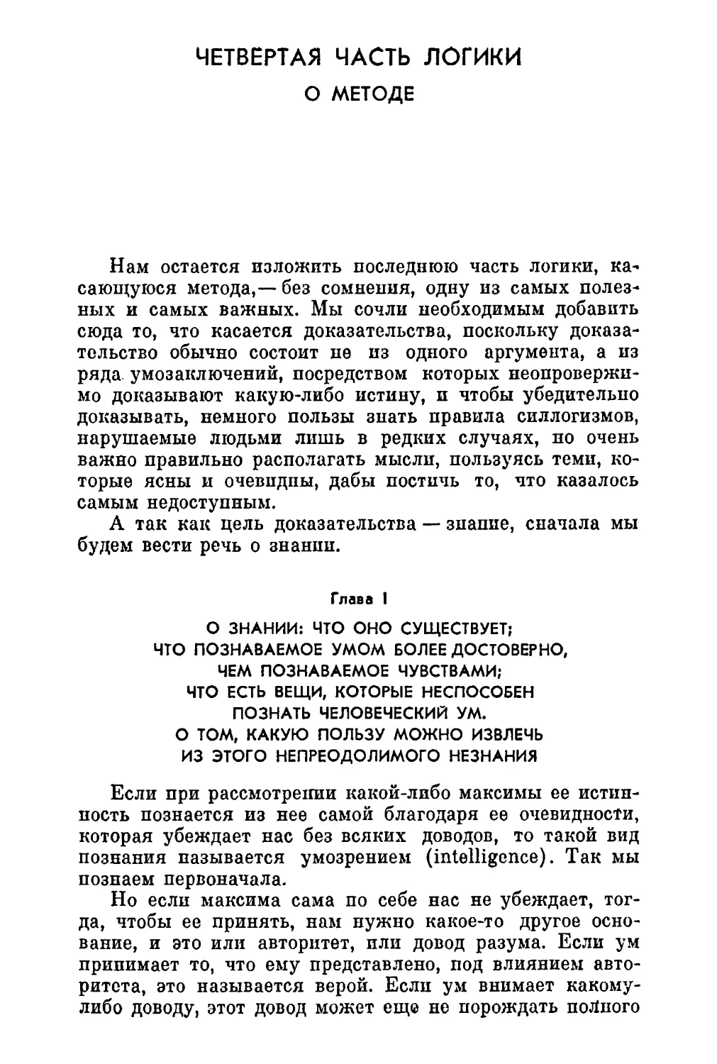 Четвертая часть Логики. О методе