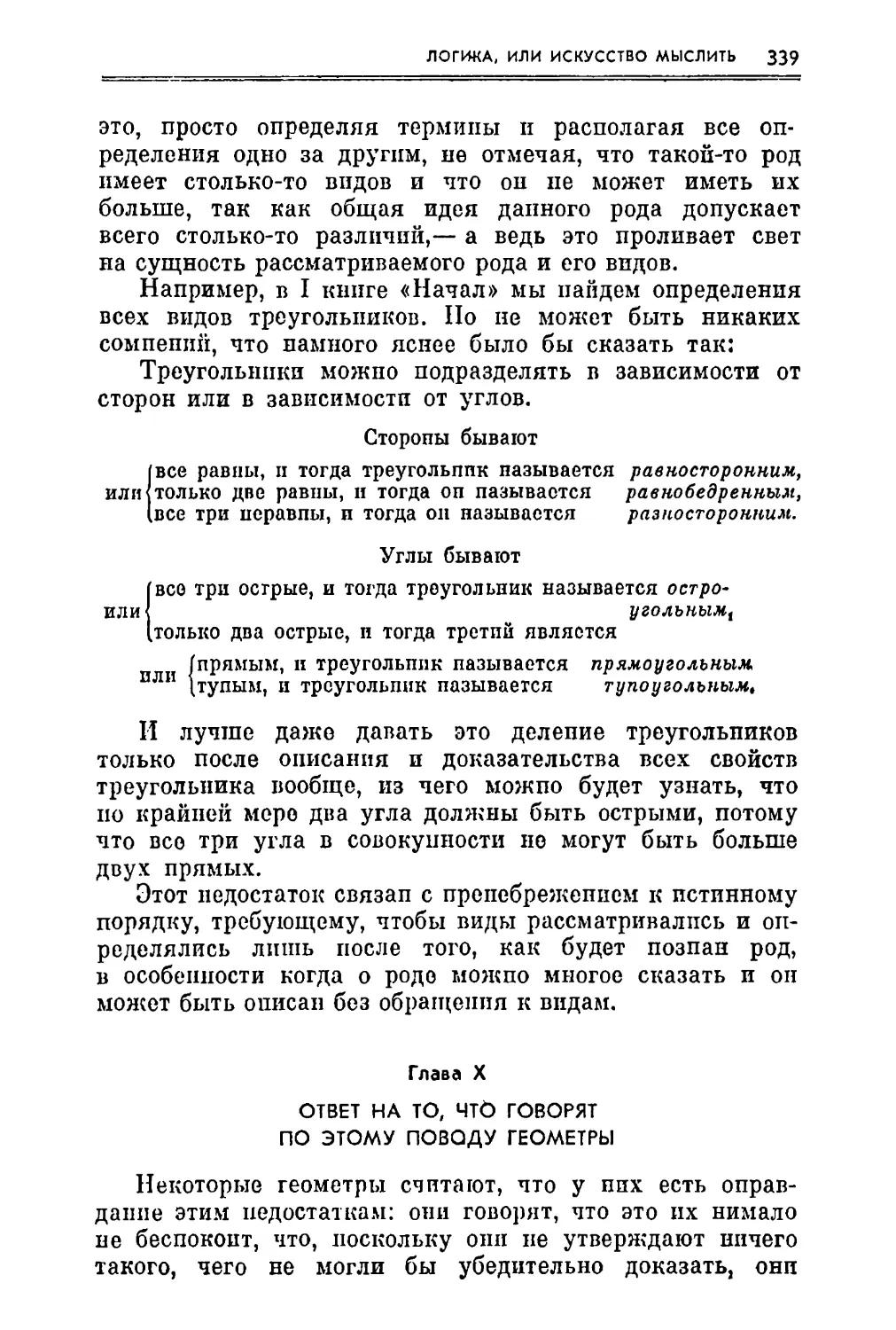 Глава X. Ответ на то, что говорят по этому поводу геометры