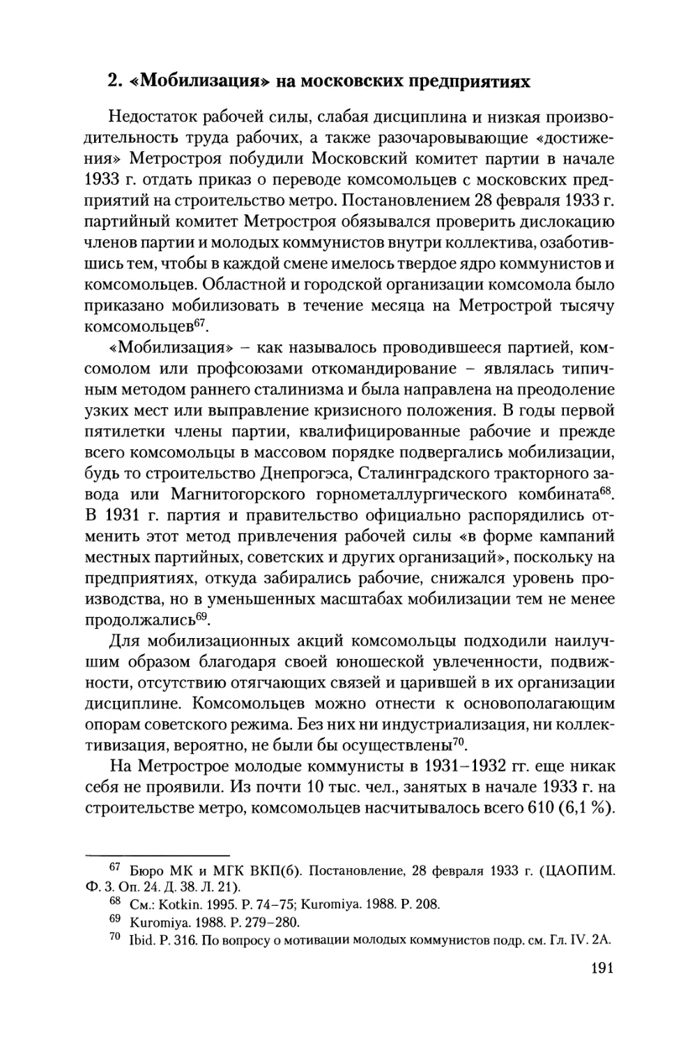 2. «Мобилизация» на московских предприятиях