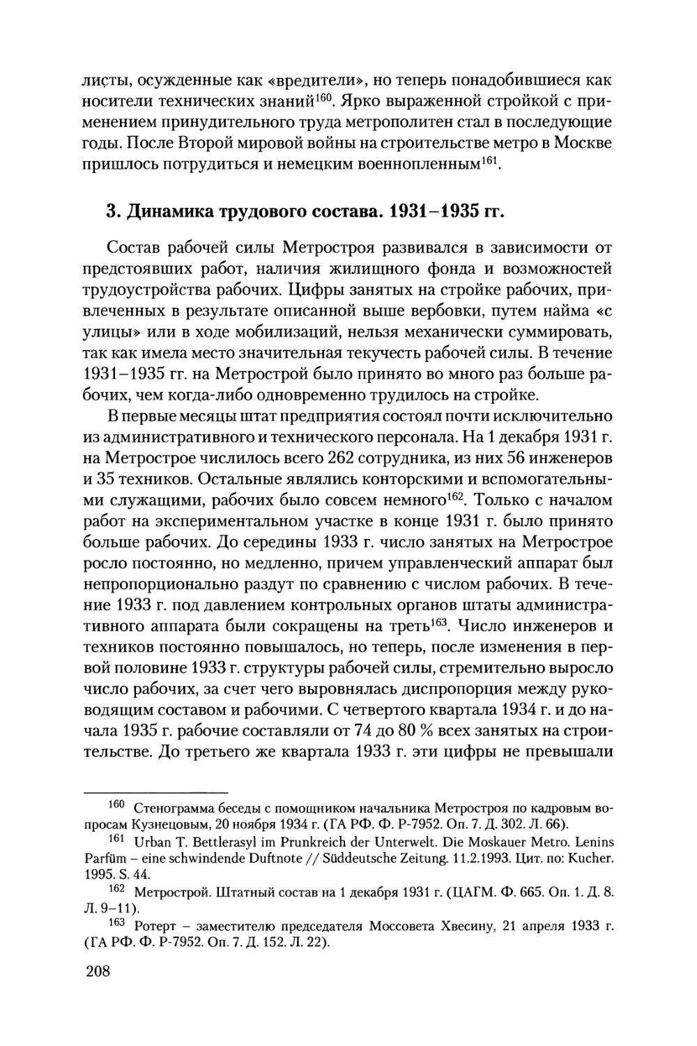 3. Динамика трудового состава. 1931-1935 гг.