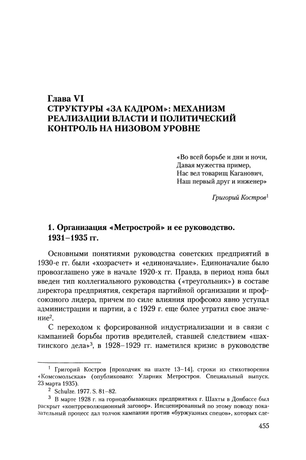 ГЛАВА VI. СТРУКТУРЫ «ЗА КАДРОМ»: МЕХАНИЗМ РЕАЛИЗАЦИИ ВЛАСТИ И ПОЛИТИЧЕСКИЙ КОНТРОЛЬ НА НИЗОВОМ УРОВНЕ