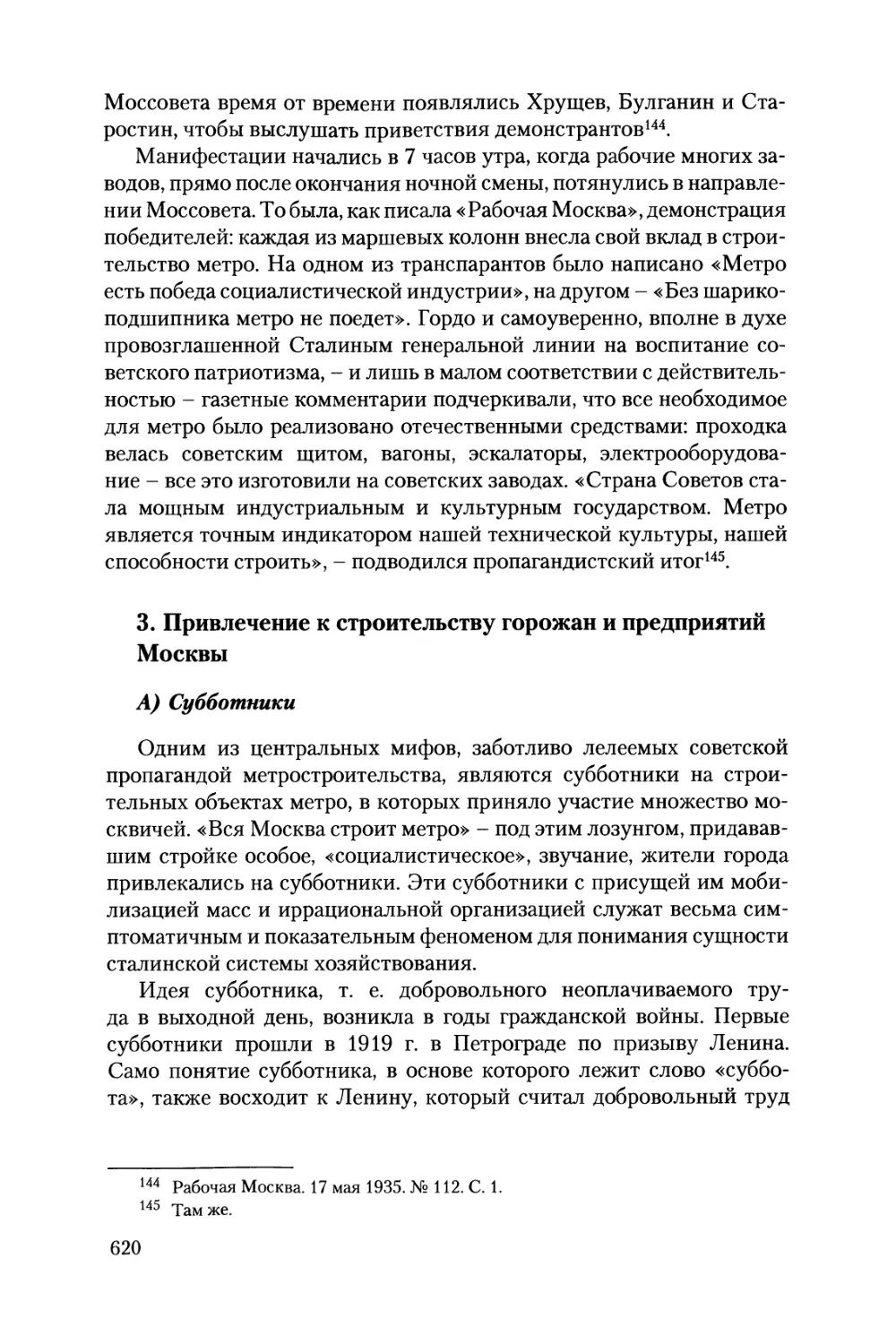 3. Привлечение к строительству горожан и предприятий Москвы