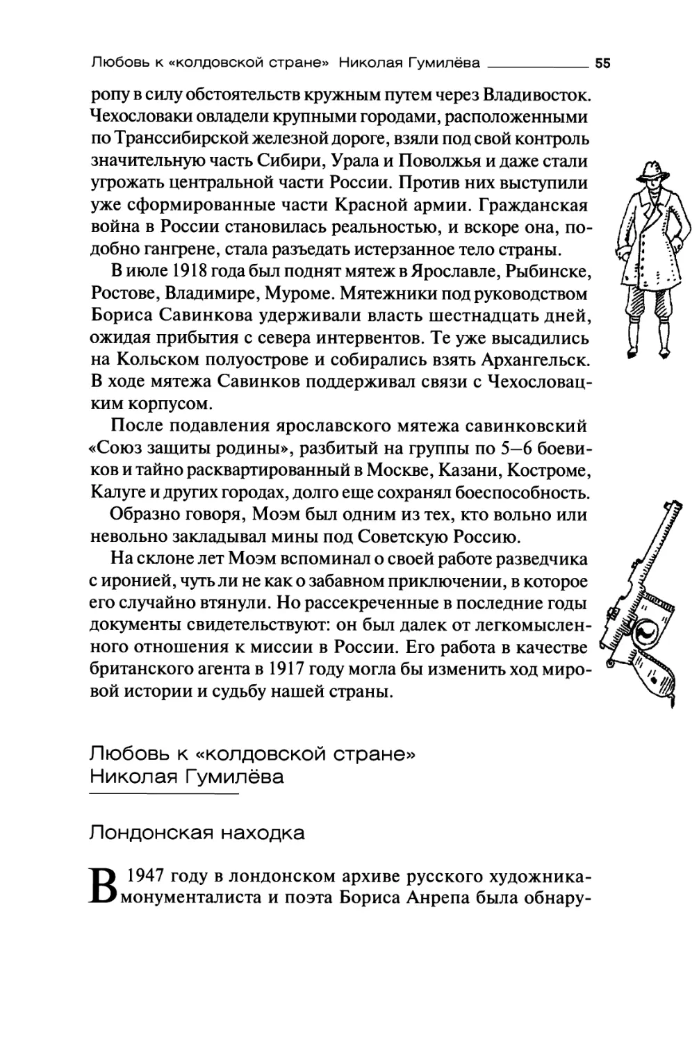 Любовь к «колдовской стране» Николая Гумилёва