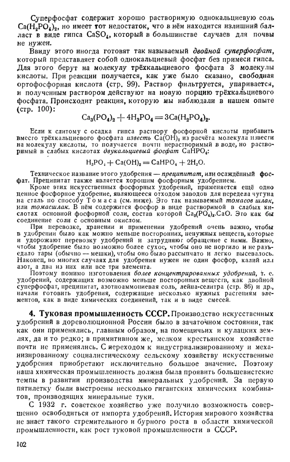 4. Туковая промышленность СССР