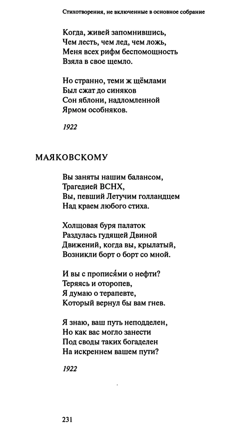 Маяковскому