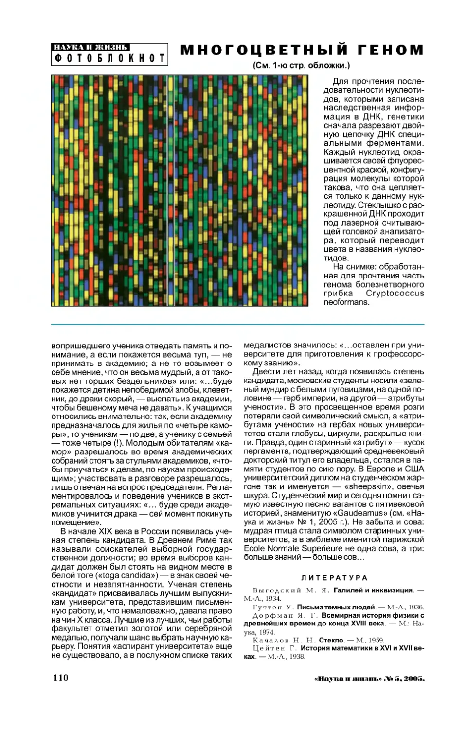 [Фотоблокнот] — Многоцветный геном