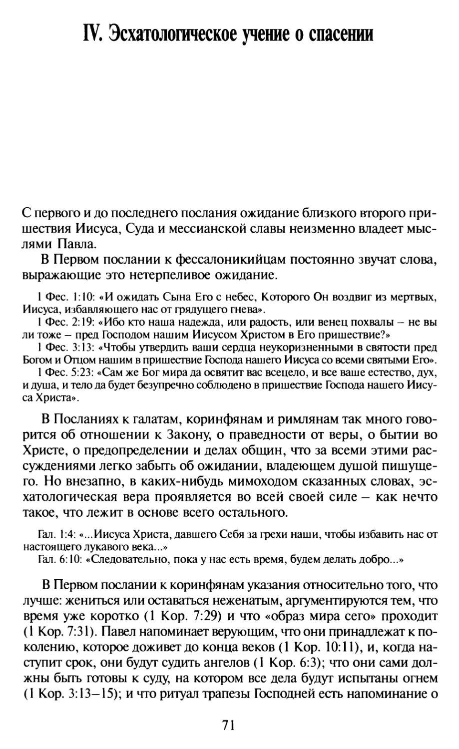 IV Эсхатологическое учение о спасении