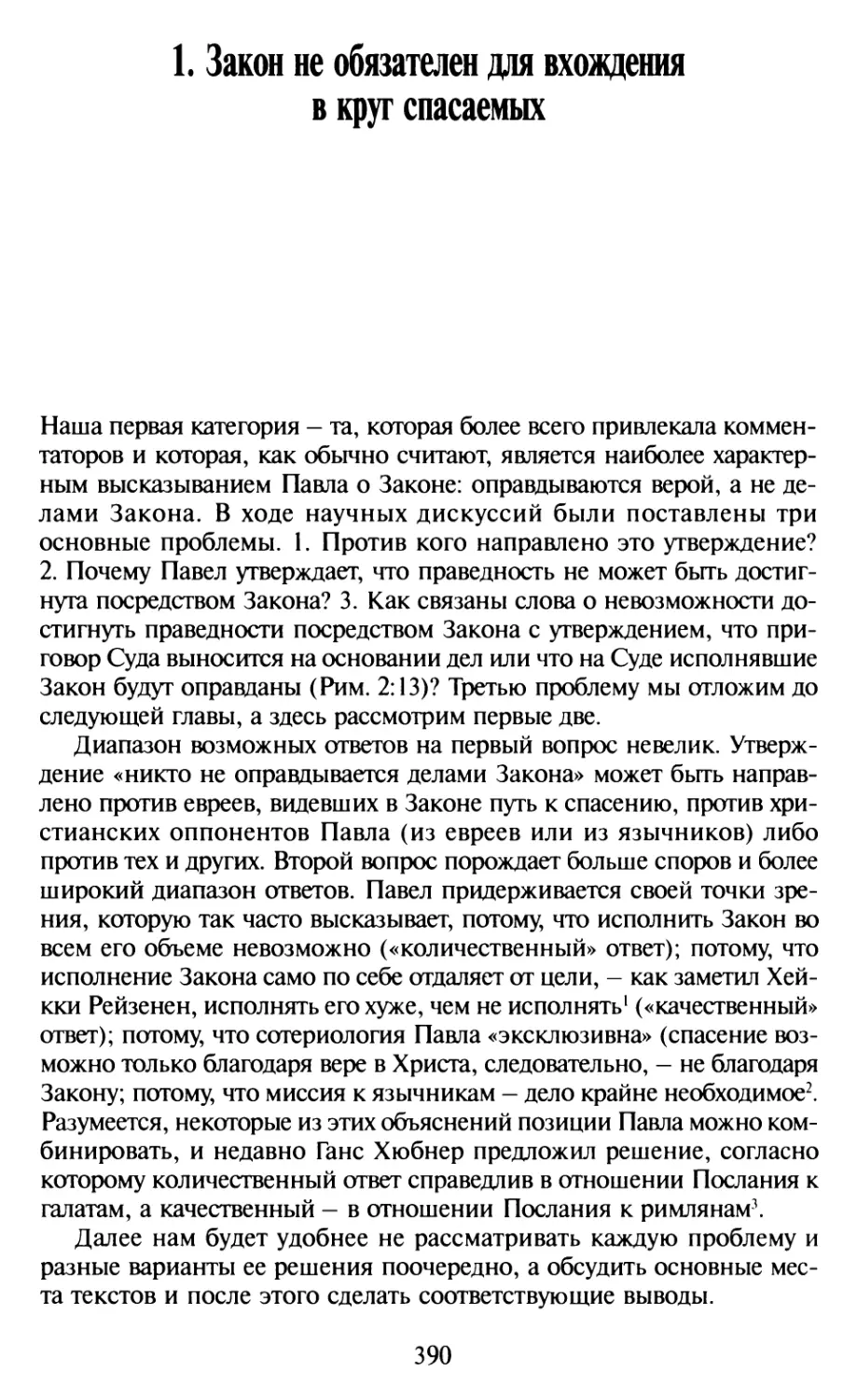 1. Закон не обязателен для вхождения в круг спасаемых