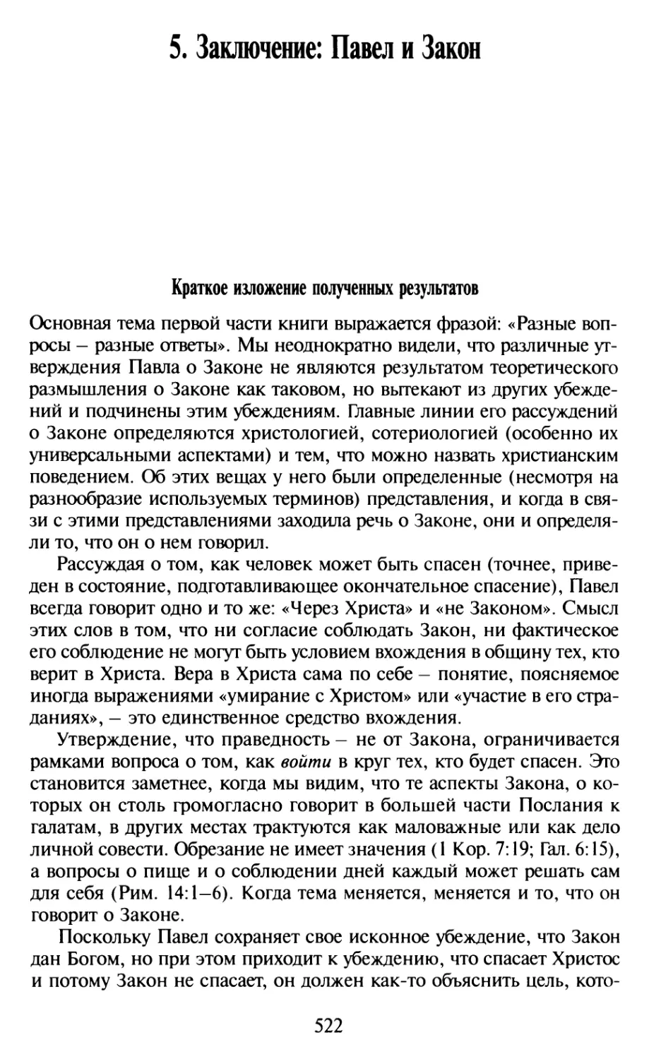 5. Заключение: Павел и Закон