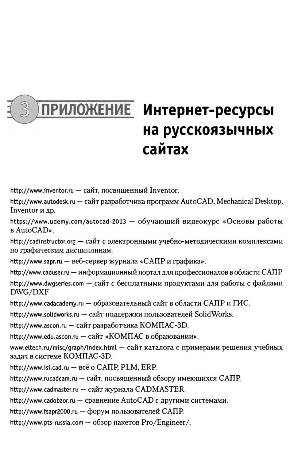 Приложение 3. Интернет-ресурсы на русскоязычных сайтах