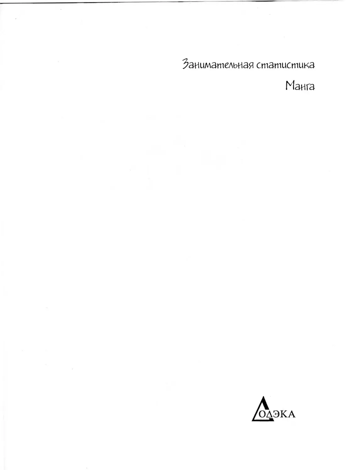 занимательная байесовская статистика манга pdf фото 34