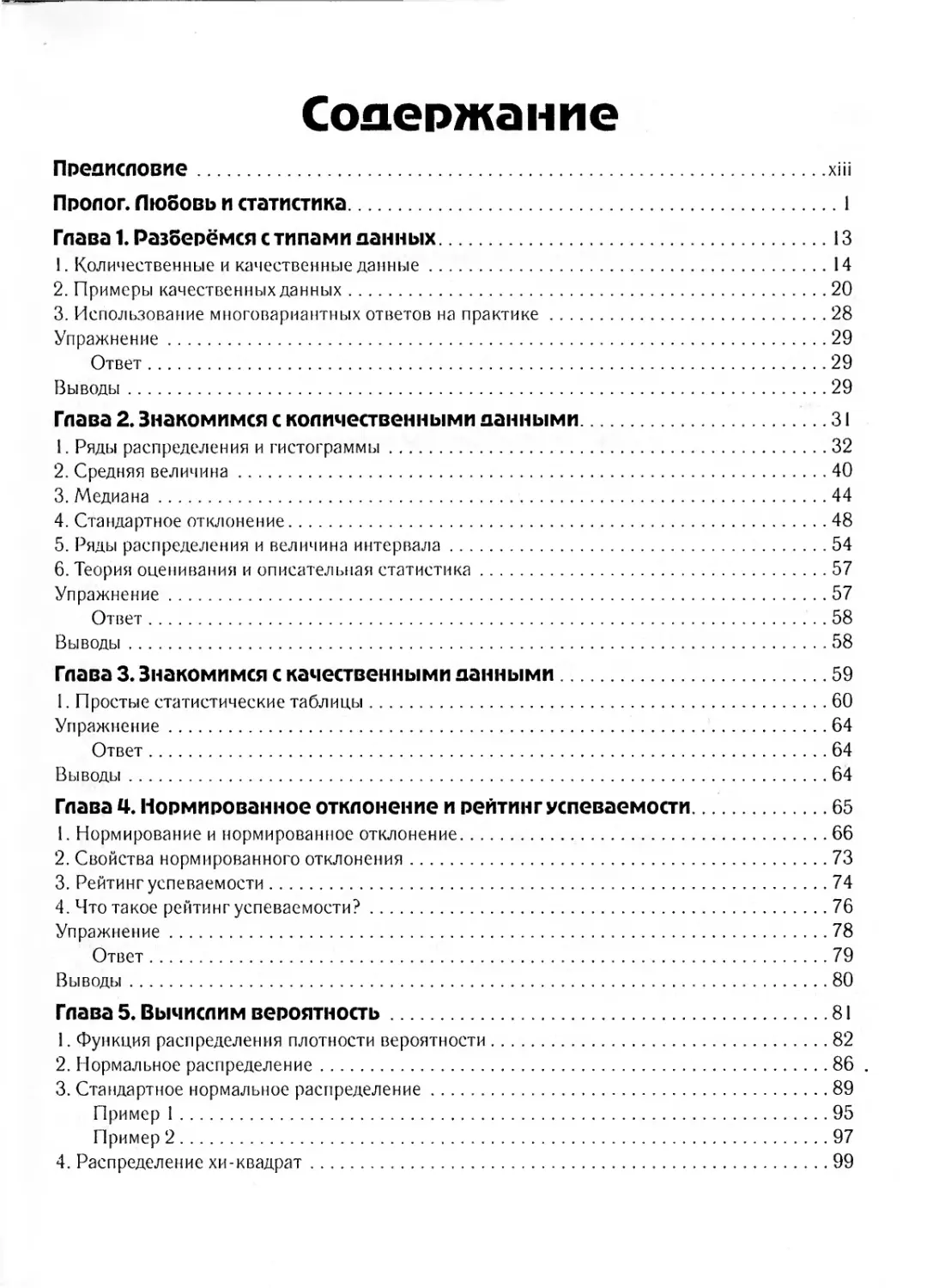 занимательная байесовская статистика манга pdf фото 66