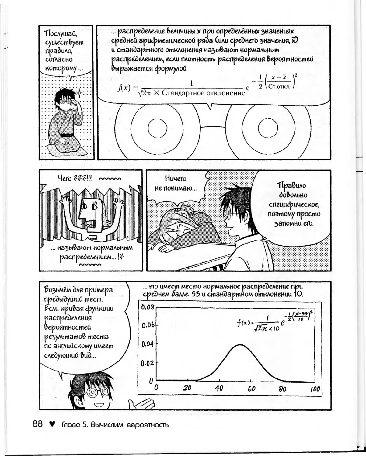 занимательная манга статистика читать фото 3