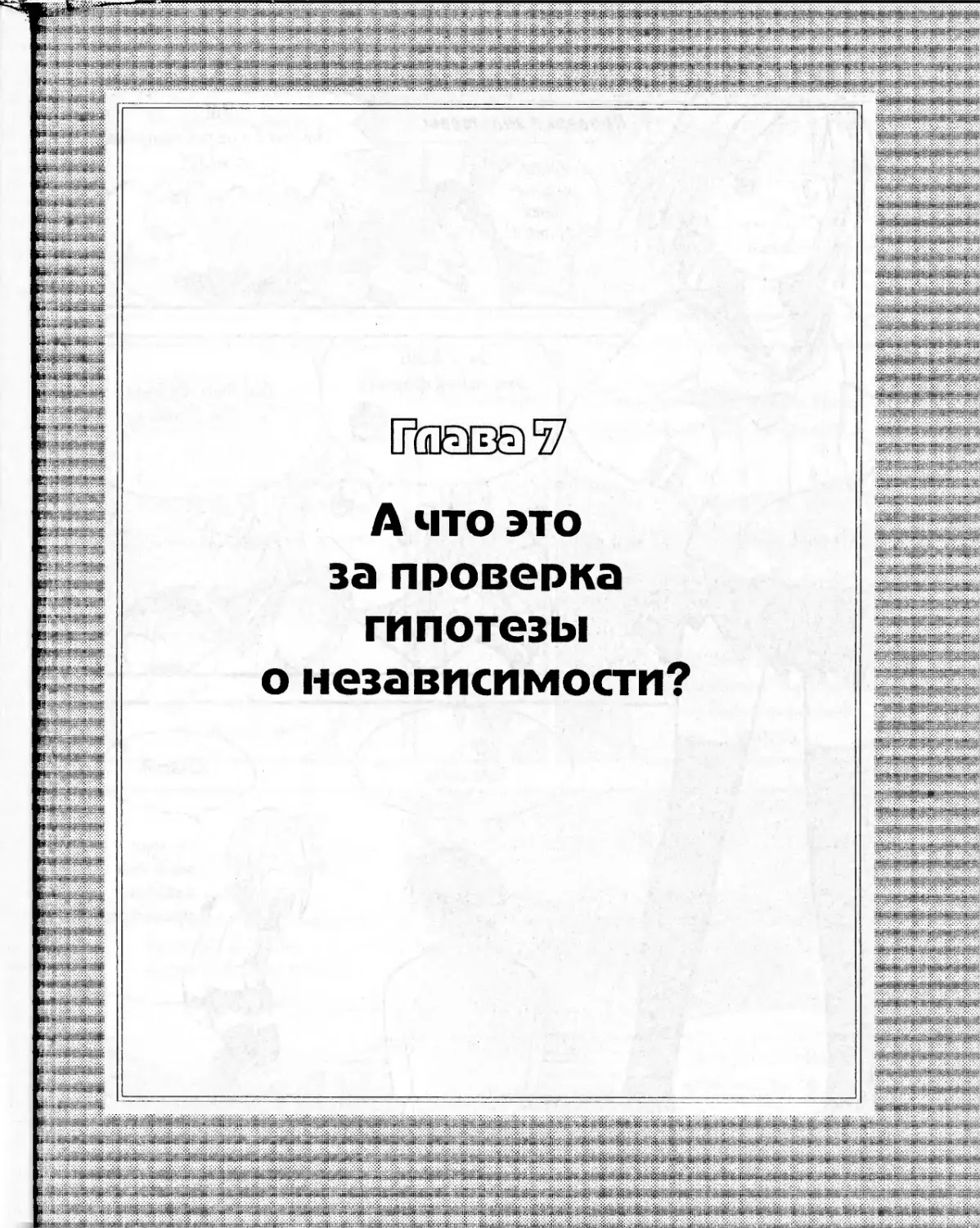 такахаси занимательная статистика манга скачать фото 74