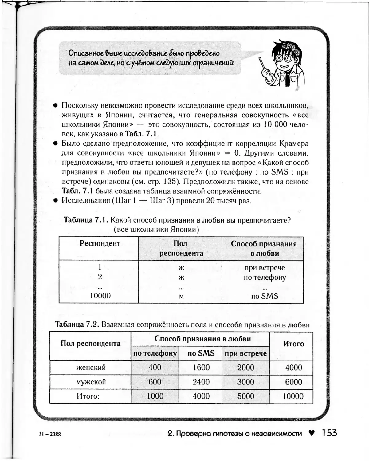 занимательная статистика манга син такахаси читать фото 38